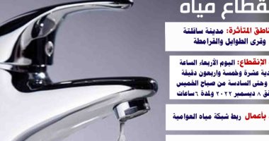 قطع المياه عن مدينة ساقلتة وقرى الطوايل والقرامطة للقيام بأعمال ربط شبكة مياه العوامية