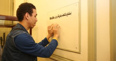 متحف البريد يستقبل وفدًا من طلاب مدرسة النور للمكفوفين بالمنوفية
