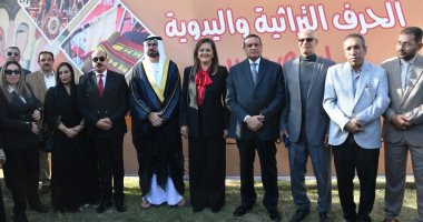 على أنغام الفنون الشعبية الفلكلورية.. افتتاح معرض "أيادى مصر" بحضور وزراء التخطيط والتنمية المحلية وشئون مجلس الوزراء الإماراتى ومحافظ أسوان.. المعرض يضم منتجات تراثية ويدوية بمشاركة 105 عارضين من 13 محافظة