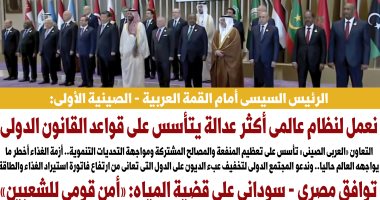 كلمة الرئيس السيسى أمام القمة العربية - الصينية.. غدا بـ"اليوم السابع"
