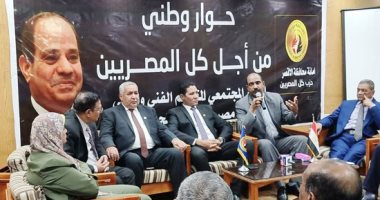 الأقصر تنطلق فى جلسات الحوار الوطنى.. منسق الحوار: دعم التعليم الفنى والمهنى أولى جلسات الحوار.. وشكرا للقيادة السياسية على دعم الصعيد.. ودعم القطاع الزراعى والصناعى يحظى باهتمام لخدمة شباب المحافظة