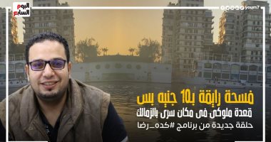فسحة رايقة بـ 10 جنيه بس.. قعدة ملوكى فى حديقة العبور على النيل بالزمالك.. فيديو