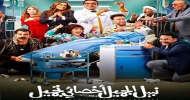 نبيل الجميل أخصائى تجميل.. هل يتفاءل محمد هنيدى بالأسماء الطويلة لأفلامه؟