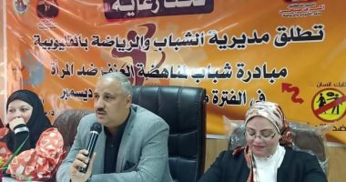 2500 مستفيد من مبادرة رياضة القليوبية "شباب لمناهضة العنف ضد المرأة".. صور