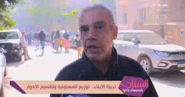 مين مسئول عن تربية الأبناء؟.. تقرير لـ"الستات ما يعرفوش يكدبوا"