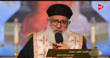 "أسرة زكريا وأليصابات" في عظة الأحد للقمص يعقوب سليمان على قناة ON