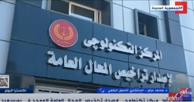 استشارى تحول رقمى: مصر من الدول الأكثر نشاطا فى تكنولوجيا الخدمات الحكومية