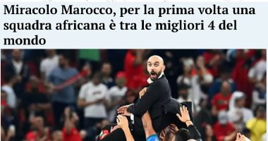 معجزة المغرب.. صحف إيطاليا تحتفل بتأهل أسود الأطلسى لنصف نهائي المونديال