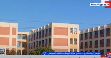 حياة كريمة بالسويس: توفير الرعاية الصحية فى عدد من المناطق النائية