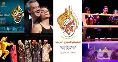16عرضا مسرحيا فى الدورة الـ 13 لمهرجان المسرح العربي بالدار البيضاء