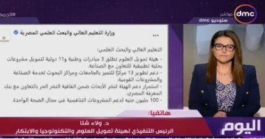 هيئة تمويل العلوم والتكنولوجيا: 100 مليون لمبادرة صحية تدعم المشروعات البحثية