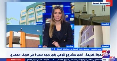 حياة كريمة بالجيزة لـ"إكسترا نيوز": 1136 مشروع بتكلفة 10 مليار جنيه