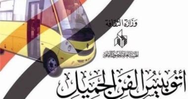 إعلان أسماء الفائزين في مسابقة "لووون 8" من أتوبيس الفن الجميل عام 2022