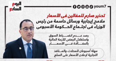 تحذير صارم للتجار الجشعين.. رسائل حاسمة من رئيس الوزراء باجتماع الحكومة الأسبوعى