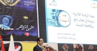 محافظ الوادى الجديد يشهد مؤتمرا لـ"الرقابة الإدارية" فى اليوم العالمى لمكافحة الفساد