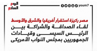 مصر ركيزة الاستقرار.. لقاء الصداقة بين الرئيس السيسى وقيادت الحزب الجمهورى بأمريكا