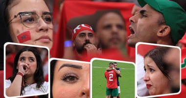 ارفعوا رؤوسكم.. دموع جماهير أسود الأطلسى تمطر استاد مباراة المغرب ضد فرنسا