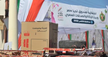 بيت الزكاة والصدقات يساهم فى تجهيز 121 فتاة يتيمة بالأقصر 
