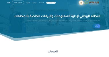 إطلاق تطبيق الإلكترونى للتسجيل للعمل بالمخلفات "WMRA "