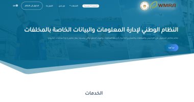 تعرف على خدمات يقدمها الموقع الإلكترونى لتراخيص المخلفات