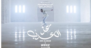 كلمات أغنية ويجز الجديدة " عز العرب" الخاصة بـ كأس العالم
