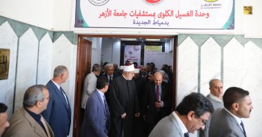 وكيل الأزهر ورئيس الجامعة يفتتحان وحدة الغسيل الكلوى لعلاج المرضى بالمجان.. صور