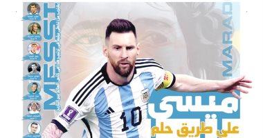 الارجنتين وفرنسا .. حازم صلاح الدين يكتب: ميسى على طريق حلم مارادونا