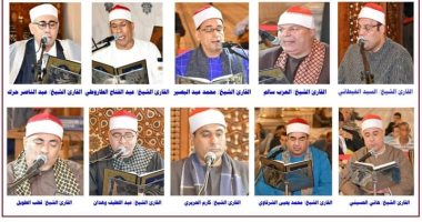 "الأوقاف" تنظم مقرأة كبار قراء القرآن برواية حفص السبت المقبل بمسجد الحسين