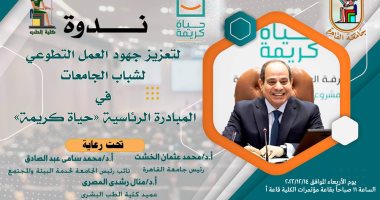 "طب القاهرة": إطلاق 22 قافلة طبية لعلاج 22537 بالمناطق الأكثر احتياجا 