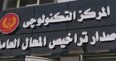 مركز التراخيص ببورسعيد يناشد أصحاب المحلات توفيق أوضاعهم لتجنب غرامة 50 ألف جنيه