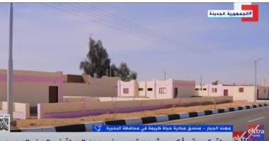 بـ 44 مليار جنيه.. حياة كريمة بالبحيرة: مشروعات المبادرة تتخطى 8 آلاف 