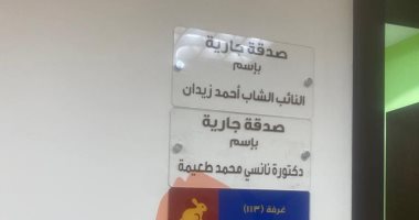 التنسيقية تفتتح غرفة بمستشفى شفاء الأورمان بالأقصر باسم النائب الراحل أحمد زيدان