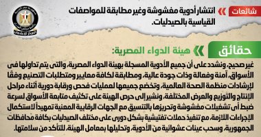 الحكومة تنفى انتشار أدوية مغشوشة وغير مطابقة للمواصفات القياسية بالصيدليات