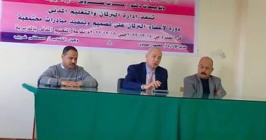 رياضة كفر الشيخ تنظم الدورة التدريبية لأعضاء برلمان الشباب عن المبادرات المجتمعية