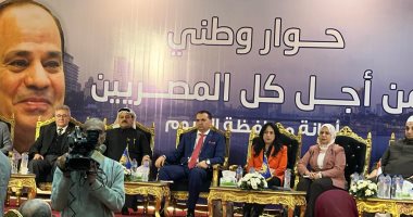 قيادى بـ"حماة الوطن" خلال الحوار الوطنى بالفيوم: الدولة طورت منظومة الأمن الغذائى