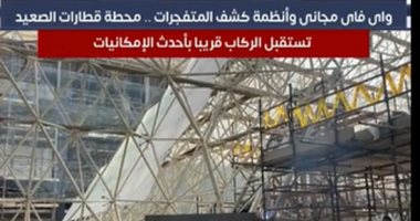 محطة قطارات الصعيد تستقبل الركاب بـ"واى فاى مجانى" وأنظمة كشف متفجرات قريبا