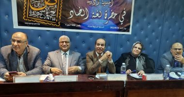 إقليم القاهرة الثقافى يعقد أمسية "فى حضرة لغة الضاد" بقصر ثقافة الجيزة