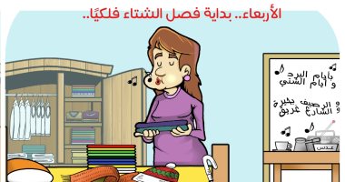 الملابس الثقيلة والعدس يستقبلان فصل الشتاء بالبيوت في كاريكاتير اليوم السابع