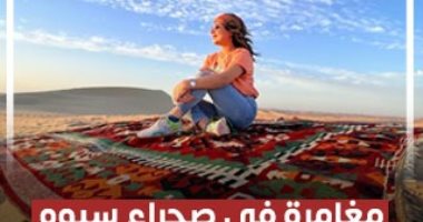 مغامرة فى صحراء سيوة.. 8 ساعات فى بحر رمال الواحة بـ"حكايات سفر".. فيديو