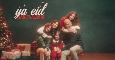 نانسى عجرم تطرح أغنيتها الجديدة "يا عيد" وتظهر برفقه أسرتها فى الكليب 