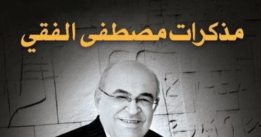 صدر حديثا..طبعة سابعة لكتاب "الرواية رحلة الزمان والمكان"لـ مصطفى الفقى