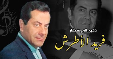 تكريم المطرب أركان فؤاد فى ذكرى فريد الأطرش ببيت السحيمى