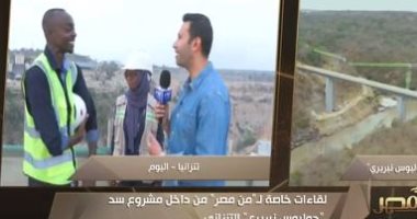 عمرو خليل يجري جولة بسد "جوليوس نيريرى" التنزاني قبل تدشين ملء البحيرة