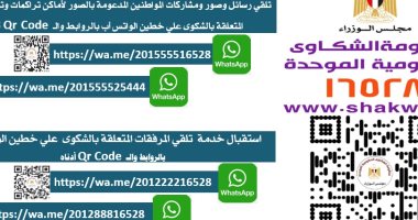 صحة القليوبية تفعل خدمة الباركود (QR cod) لتلقى الشكاوى الصحية والطبية