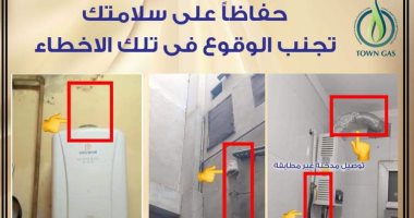 "تاون جاس" توجه نصائح لمستخدمى سخانات الغاز خلال موجة الطقس البارد
