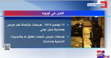 "إكسترا نيوز" تعرض تقريرا حول "الأمن فى أوروبا"