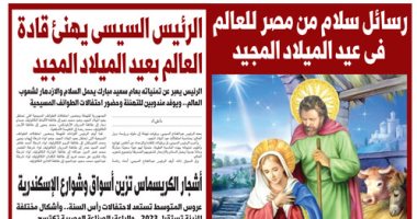 اليوم السابع: الرئيس السيسى يهنئ قادة العالم بعيد الميلاد المجيد