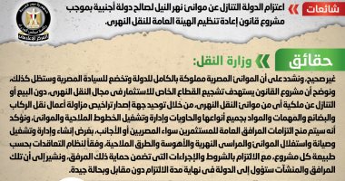 الحكومة تنفى اعتزام الدولة التنازل عن موانئ نهر النيل لصالح دولة أجنبية