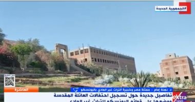 ممثلة مصر باليونسكو تكشف تفاصيل جديدة حول تسجيل احتفالات العائلة المقدسة