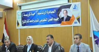 "حياة كريمة" تختتم ندواتها بجامعة كفر الشيخ خلال الفصل الدراسى الأول